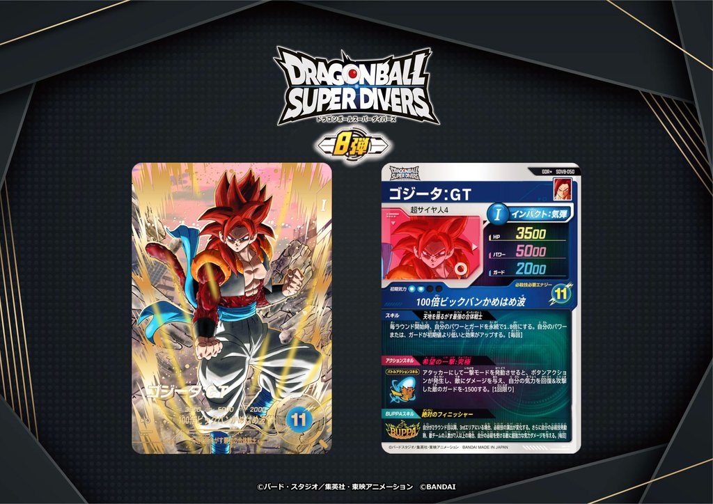 💡サプライズ!!8弾新カード先行公開💡 #ドラゴンボールスーパー