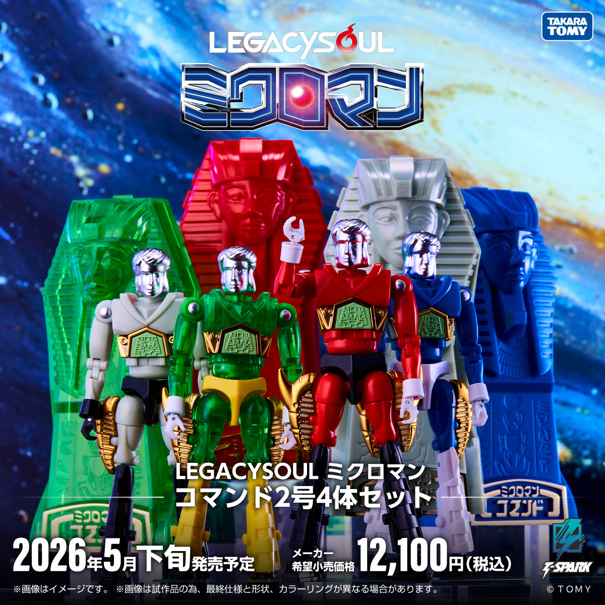 予約受付中！ ━━━━━━━━━━━━━━━ LEGACYSOUL ミクロマン