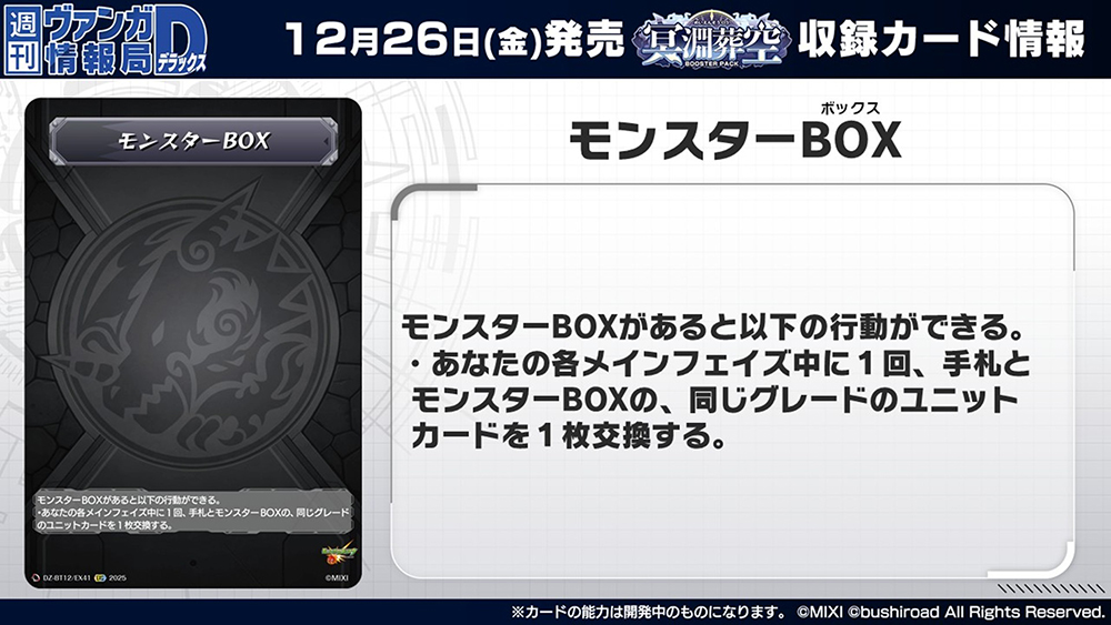 週ヴァン】 🪽⚓ブースターパック『冥淵葬空』⚓🪽 収録される