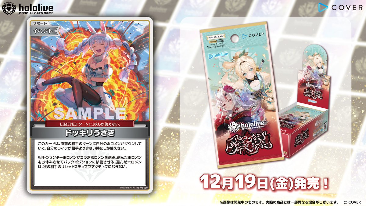 ホロカ カード紹介】 12月19日(金)発売のブースターパック『アヤカシ