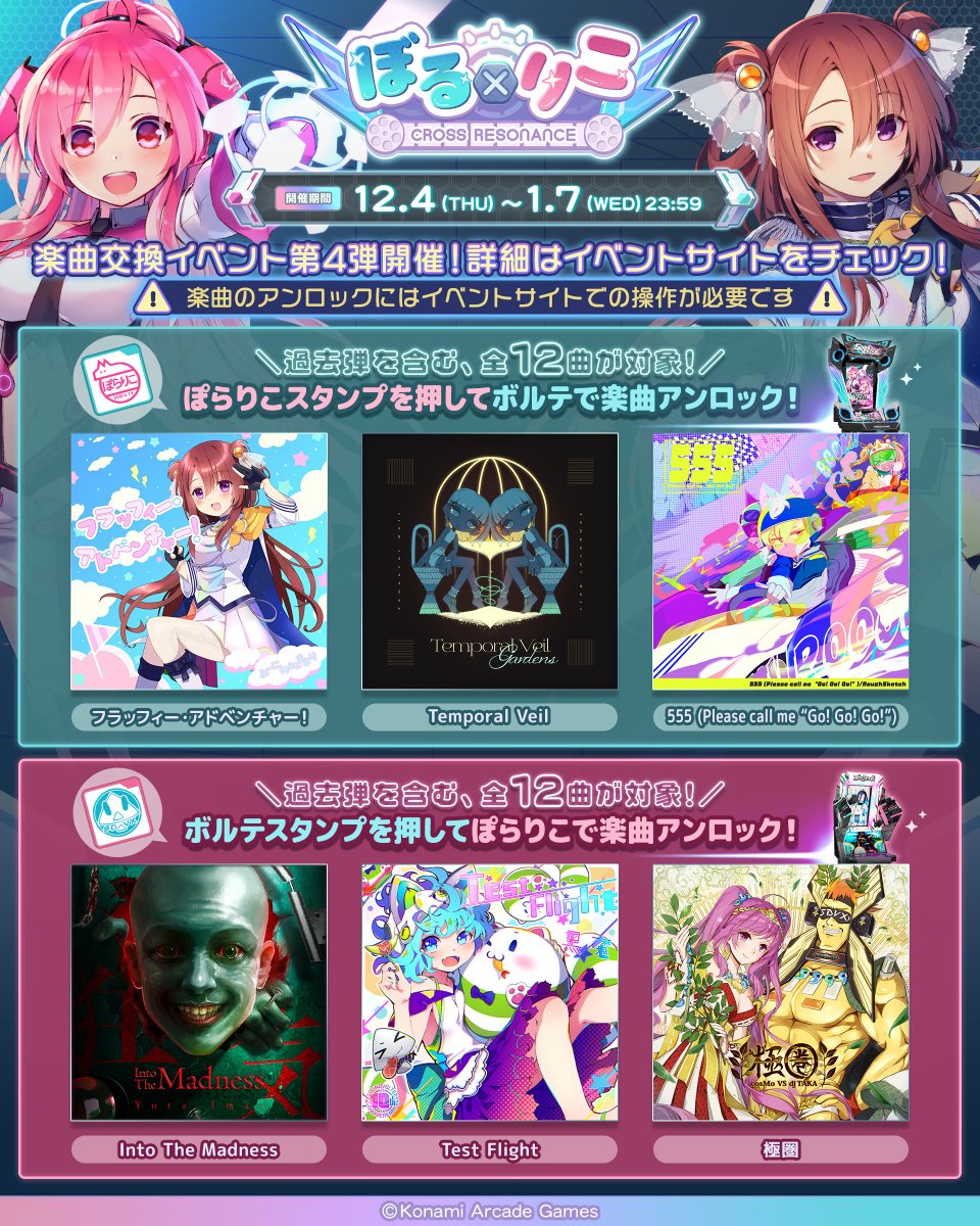 ૮ ₍ ˶ ටᴗ ට˶₎ა 12月4日(木)10:00より #SDVX × #ポラリスコード