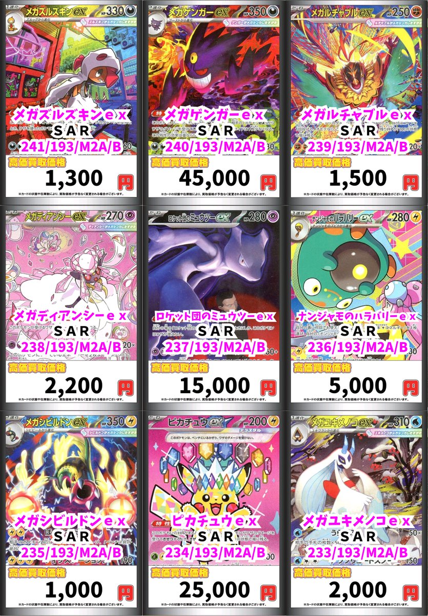 ポケモンカード買取情報！ メガカイリューex MUR 40000