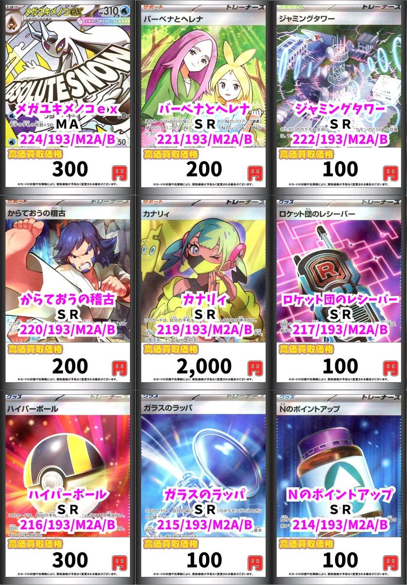 ポケモンカード買取情報！ メガカイリューex MUR 40000