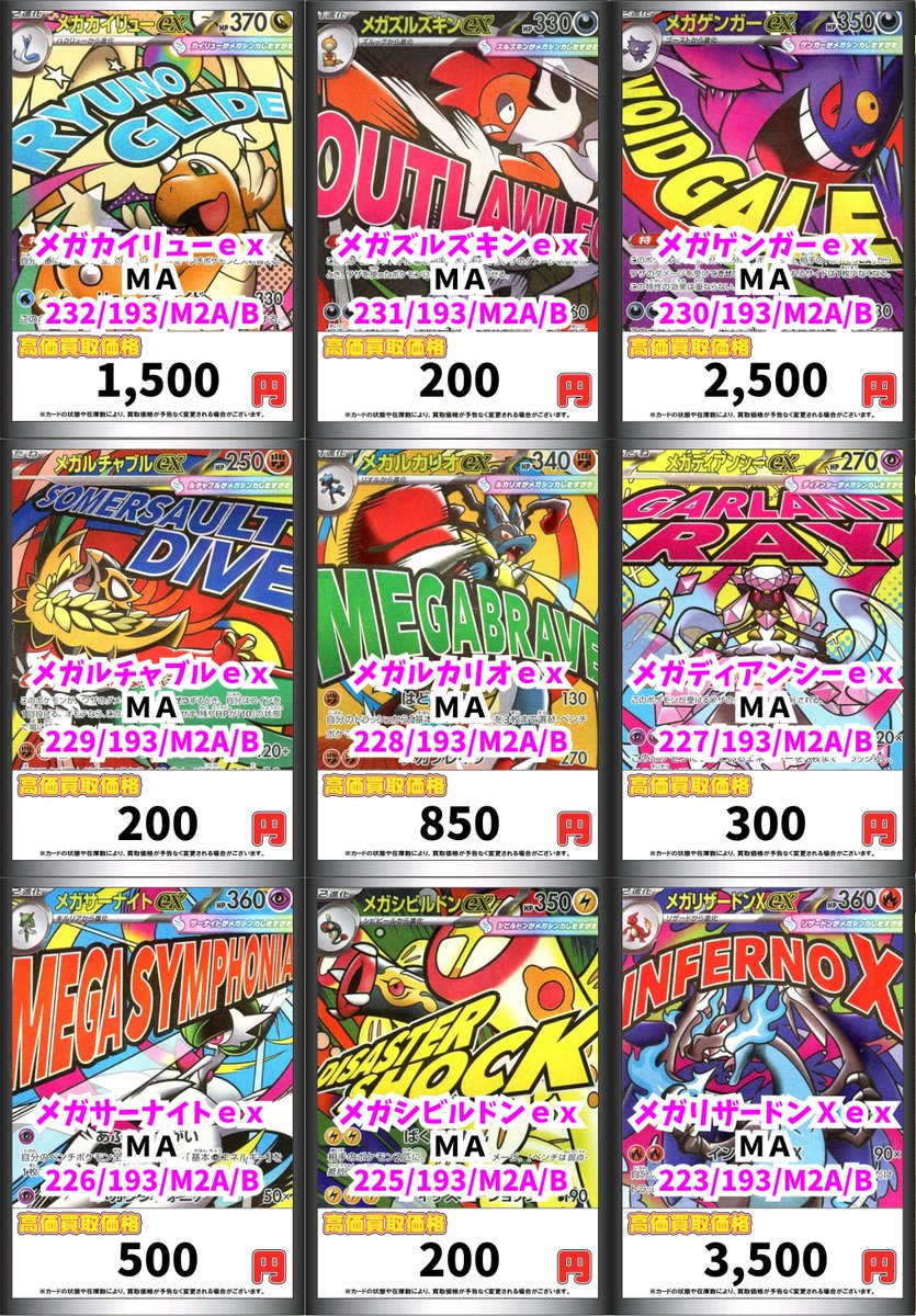 ポケモンカード買取情報！ メガカイリューex MUR 40000