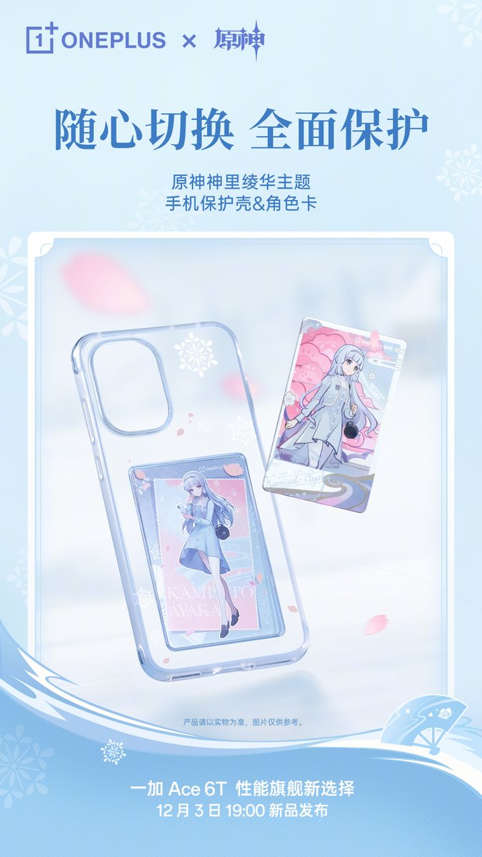 OnePlus Ace 6T 原神 神里綾華カスタムモデル』の詳細が公開！グッズ