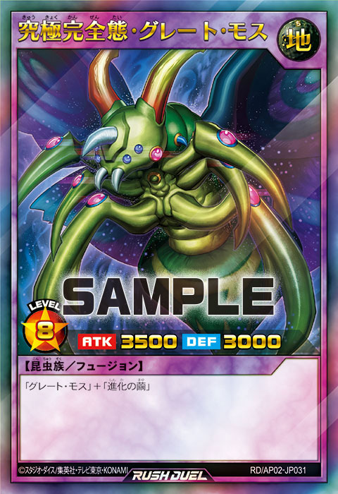 アドバンスパック リベンジ・ハーツ収録 新規テーマ「グレート・モス」