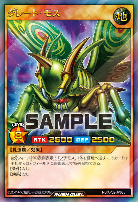 アドバンスパック リベンジ・ハーツ収録 新規テーマ「グレート・モス」