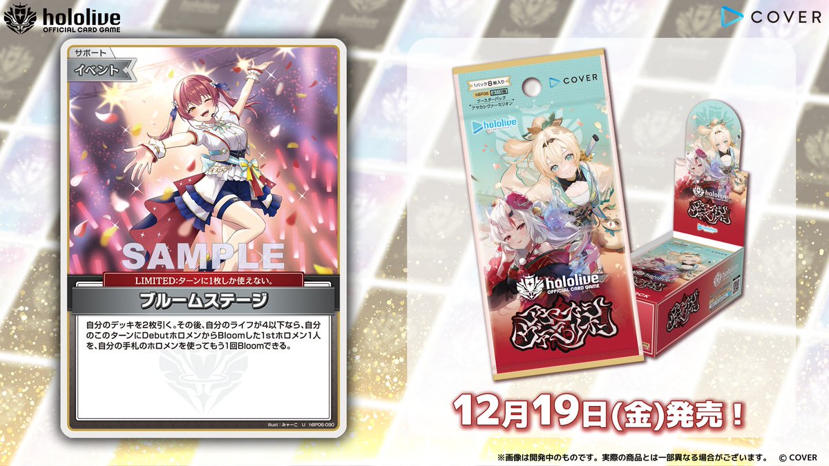 ホロカ カード紹介】 12月19日(金)発売のブースターパック『アヤカシ