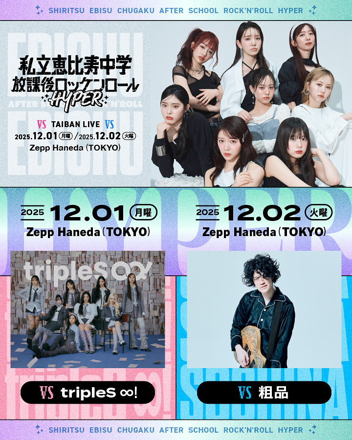 私立恵比寿中学 TAIBAN LIVE『放課後ロッケンロール -HYPER