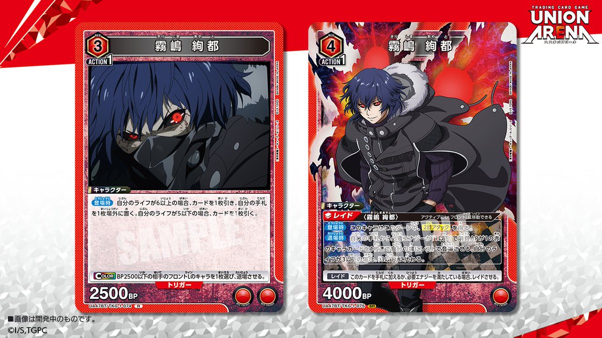 ⬜️カード紹介⬜️ 12/19(金)発売予定『ブースターパック 「東京喰種