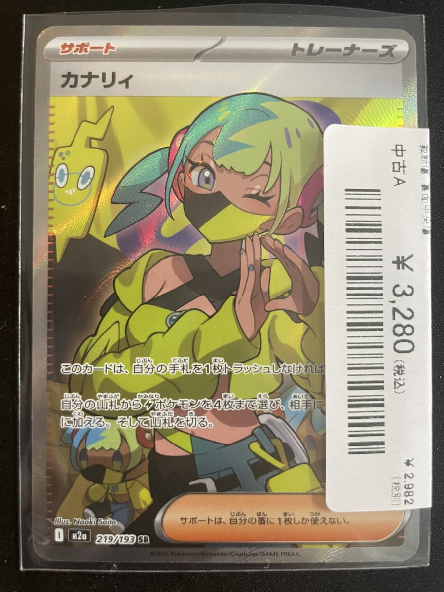 🔥ポケカ入荷情報🔥】 🌟カナリィ《SR》｛219/193｝🌟 ✨¥3,280✨ 本日