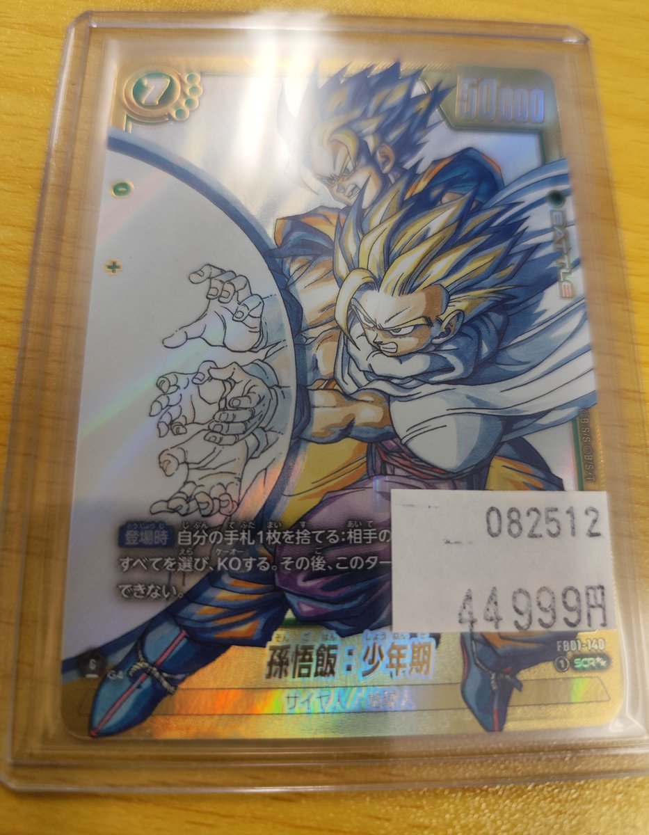 孫悟飯：少年期 SCR フュージョンワールドMANGA BOOSTER 02 孫悟飯