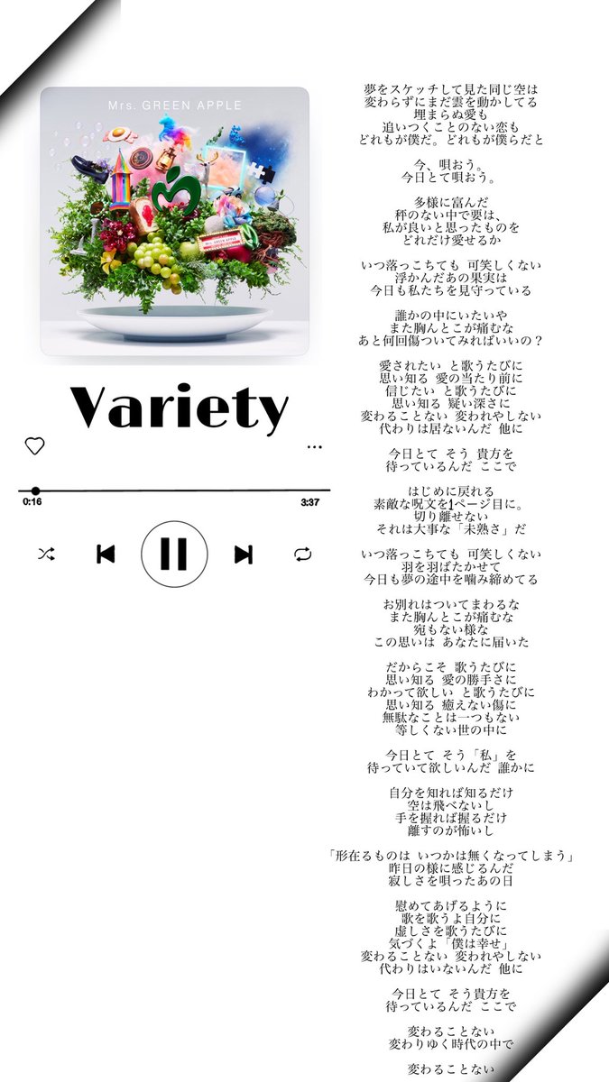 好きすぎて歌詞の書き起こし 早く出てくれないかな #MrsGREENAPPLE