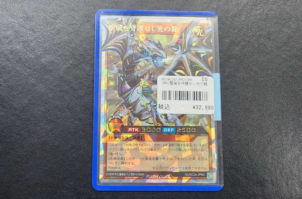 193名駅店 ラッシュ 入荷情報】 聖域を守護せし光の龍 オーバー