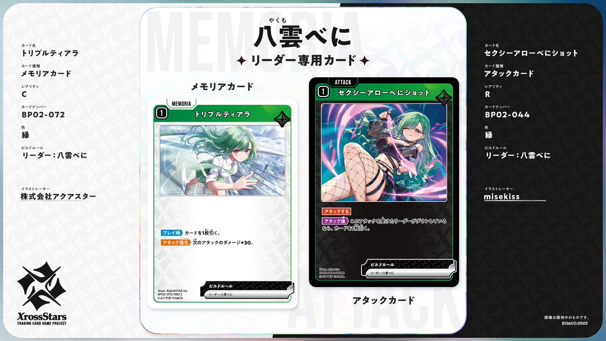 ✨#クロスタTCG リーダー専用カード紹介✨ リーダー：八雲べに（ぶいす