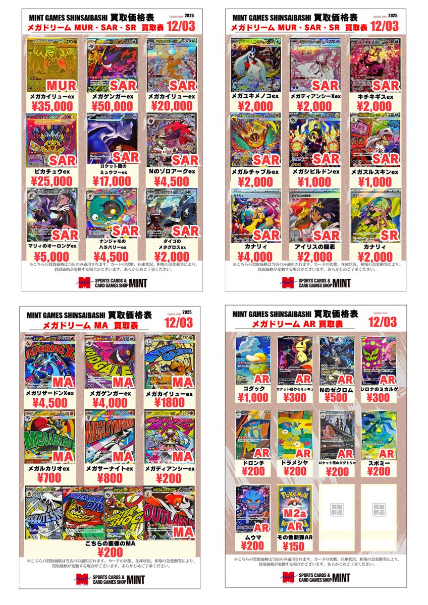 ポケカ 買取情報】 ✨最新弾『メガドリーム』買取情報✨ メガゲンガー