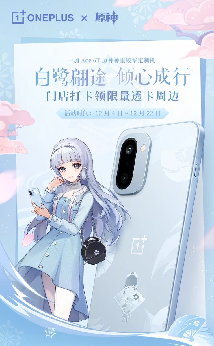 中国で発売される『OnePlus Ace 6T 原神 神里綾華カスタムモデル』の