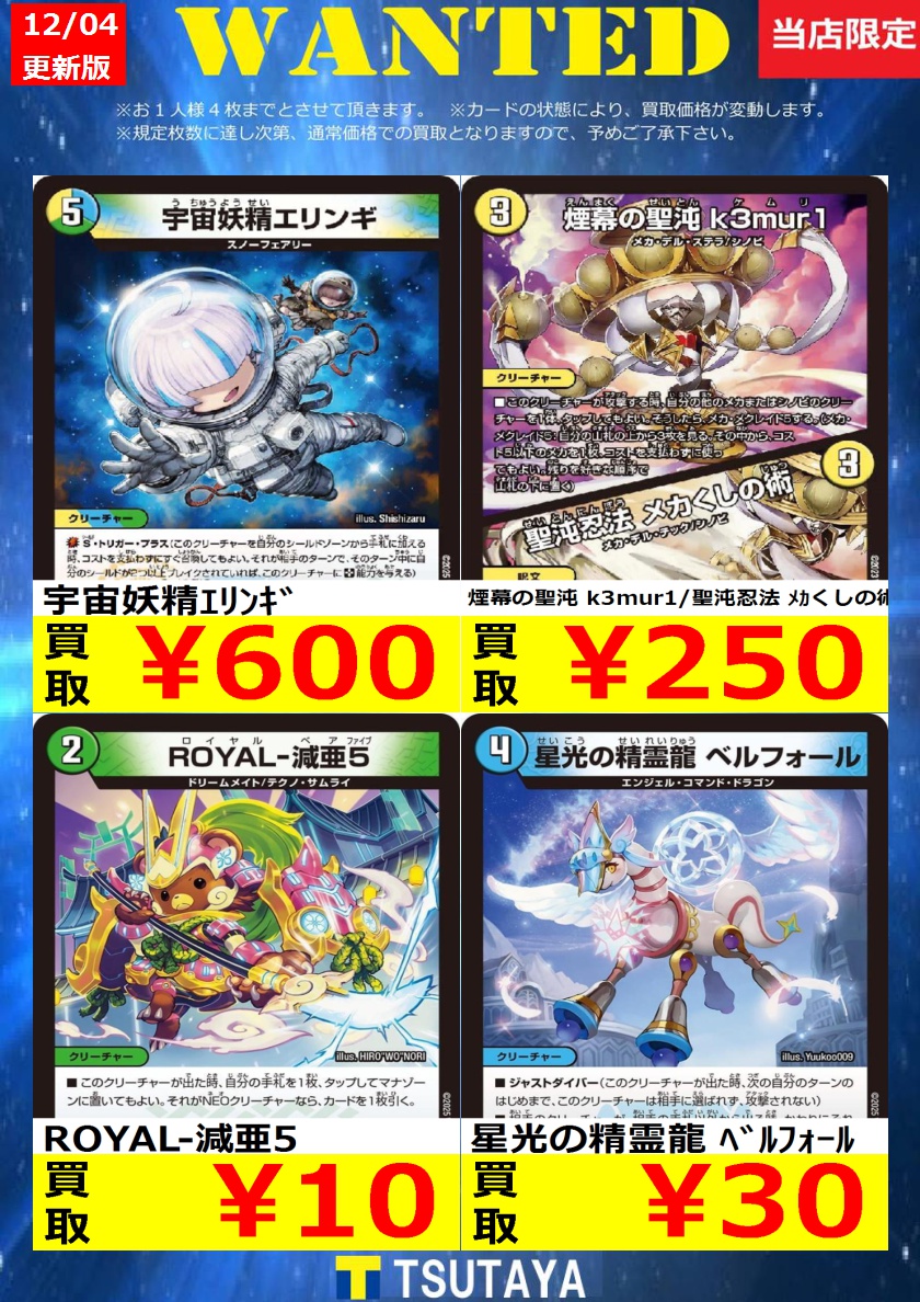 デュエルマスターズ買取金額 更新しました！ 尚、規定枚数に達し次第