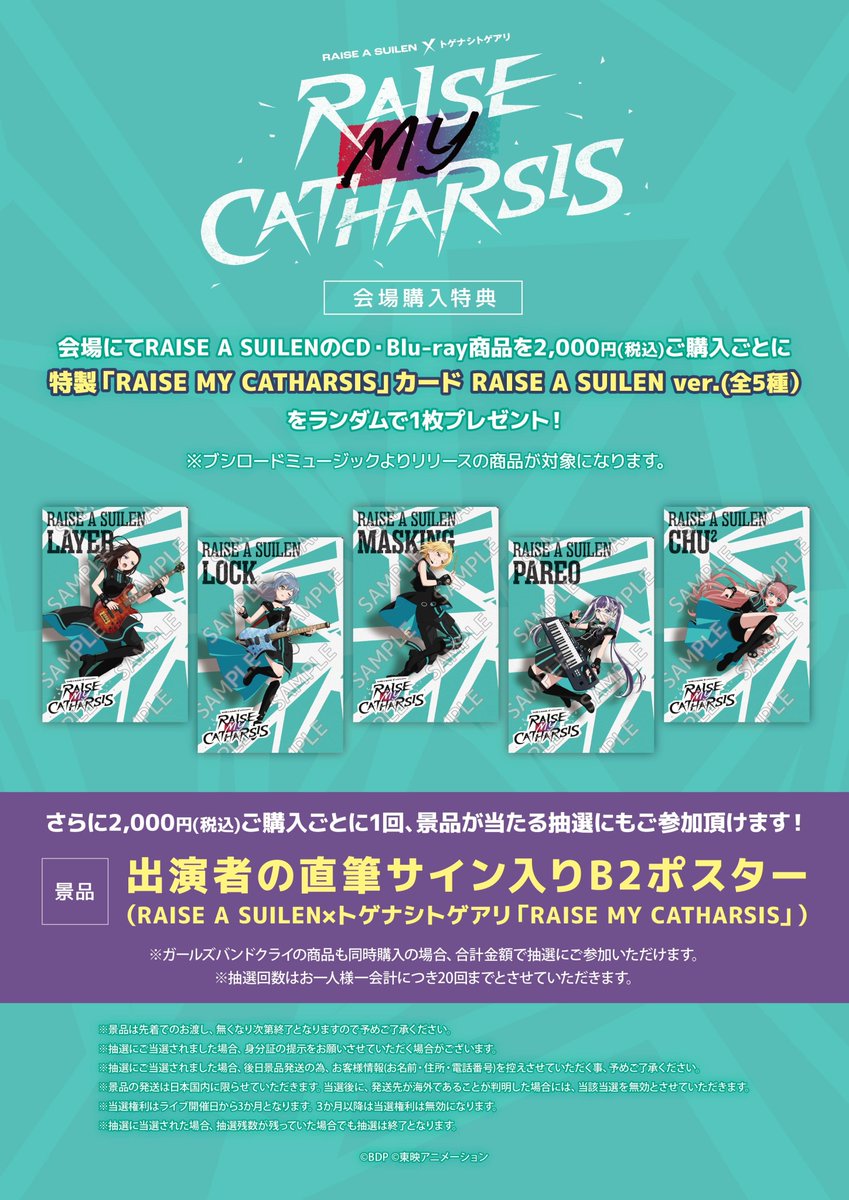 CD会場販売決定📢／ 12/7(日) RAISE A SUILEN×トゲナシトゲアリ