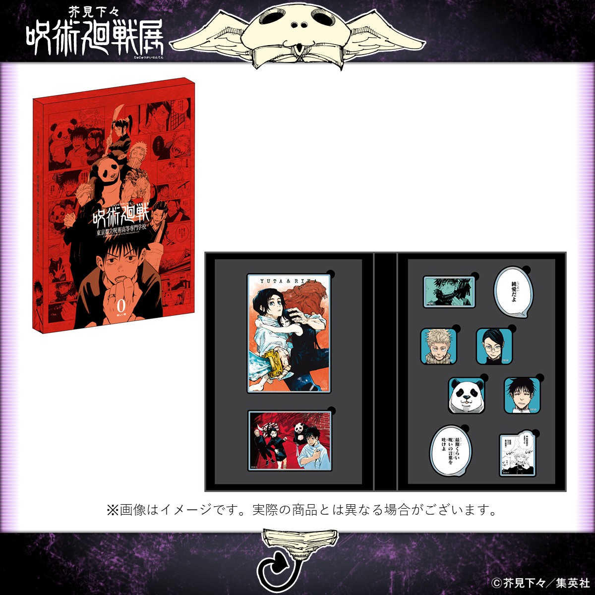 呪術廻戦展 仙台会場 新グッズ情報】 □とある記憶の一片（ブック型