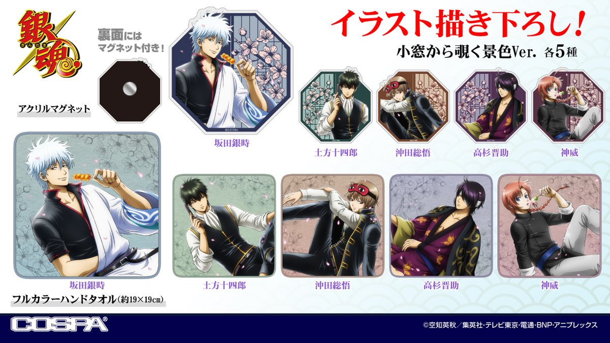 商品】「銀魂」新グッズ 描き下ろしイラスト「小窓から覗く景色Ver