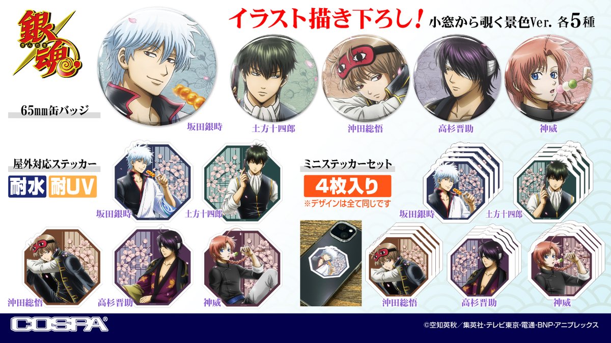 商品】「銀魂」新グッズ 描き下ろしイラスト「小窓から覗く景色Ver