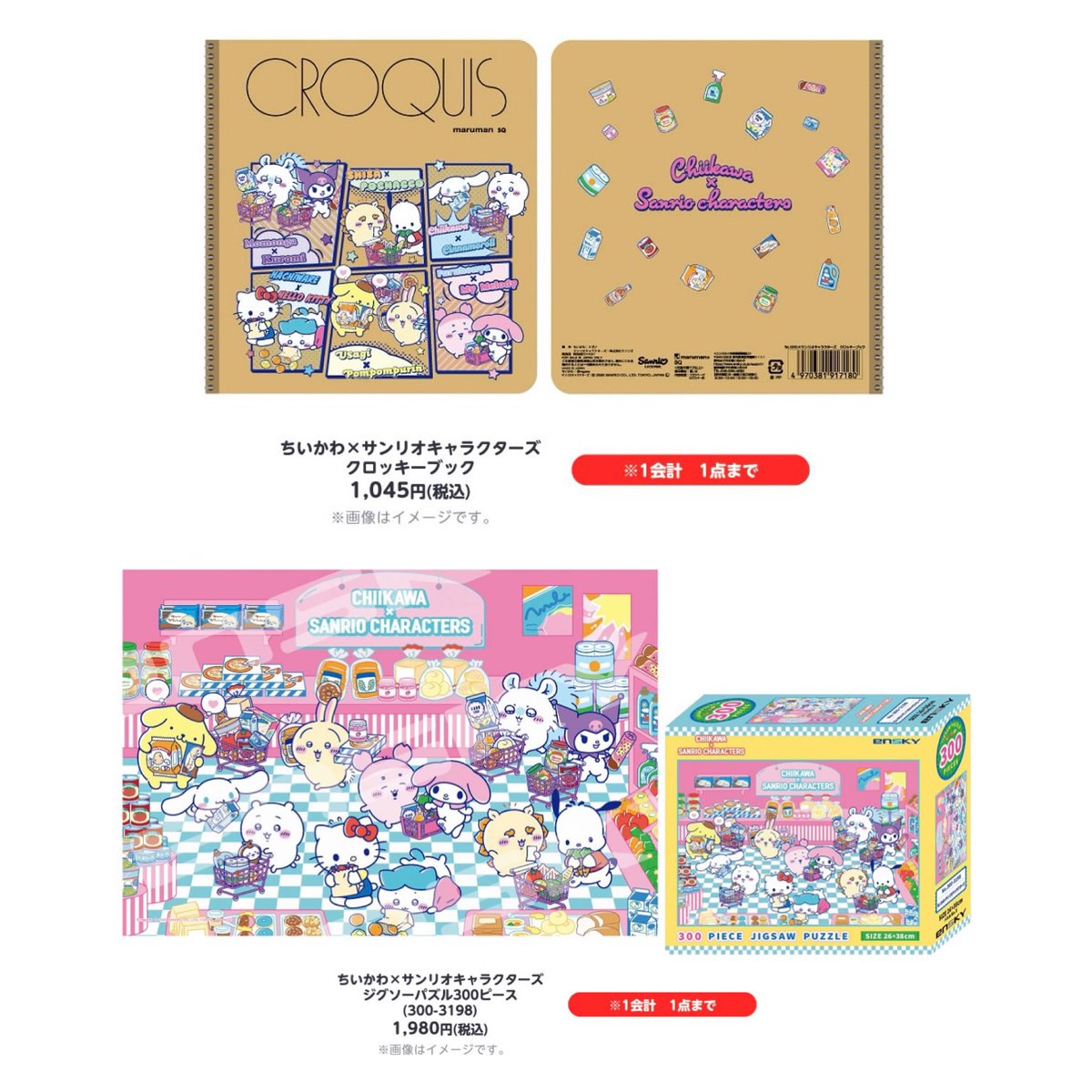 🎪#ちいかわらんど ＼🛍️新商品のお知らせ③🛍️／ 12月12日(金)より