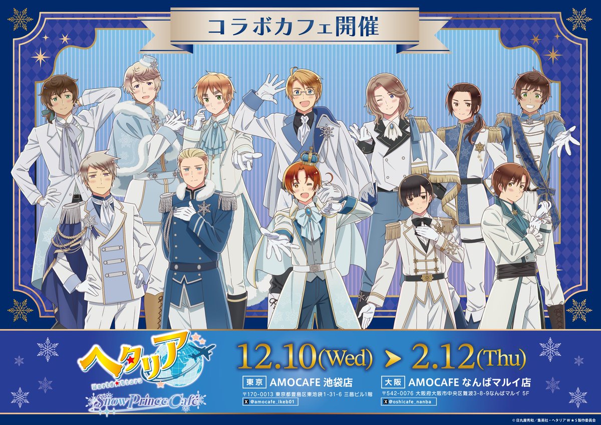 ❄️アニメ「ヘタリア World☆Stars」 Snow Prince Cafe👑 コラボ情報
