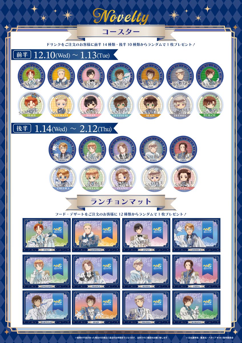 ❄️アニメ「ヘタリア World☆Stars」 Snow Prince Cafe👑 コラボ情報