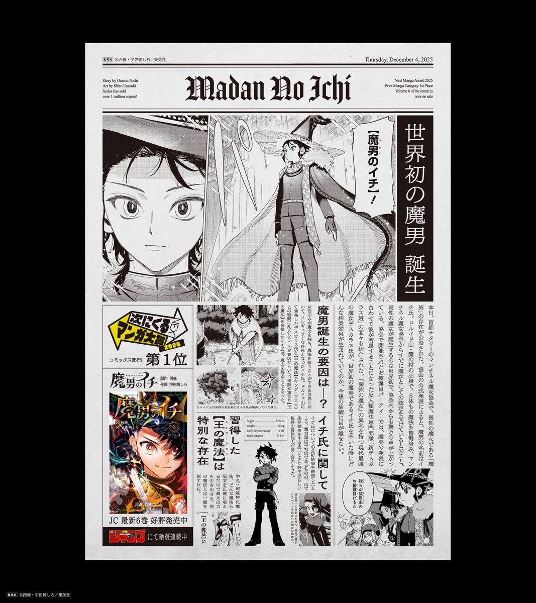 ✨号外㊗魔男爆誕🎉✨// 『魔男のイチ』6巻発売記念 プレゼント企画
