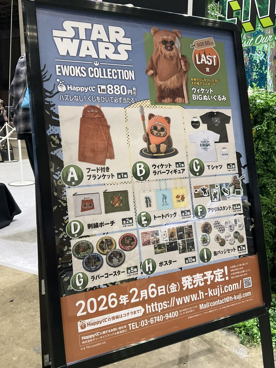 Happyくじブースでは、「Happyくじ STAR WARS™『EWOKS』」の商品が展示