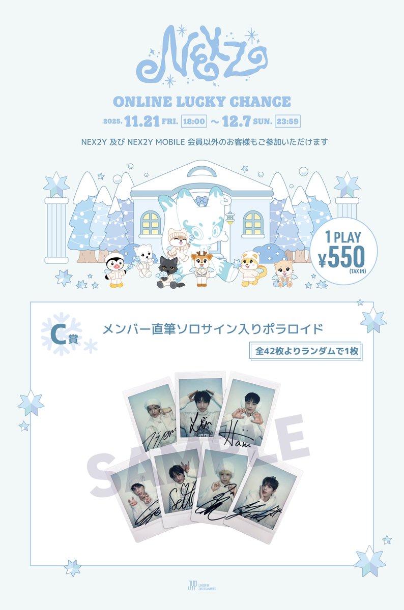 NEXZ “JYP JAPAN POPUP STORE 2025” ONLINE LUCKY CHANCE A賞詳細