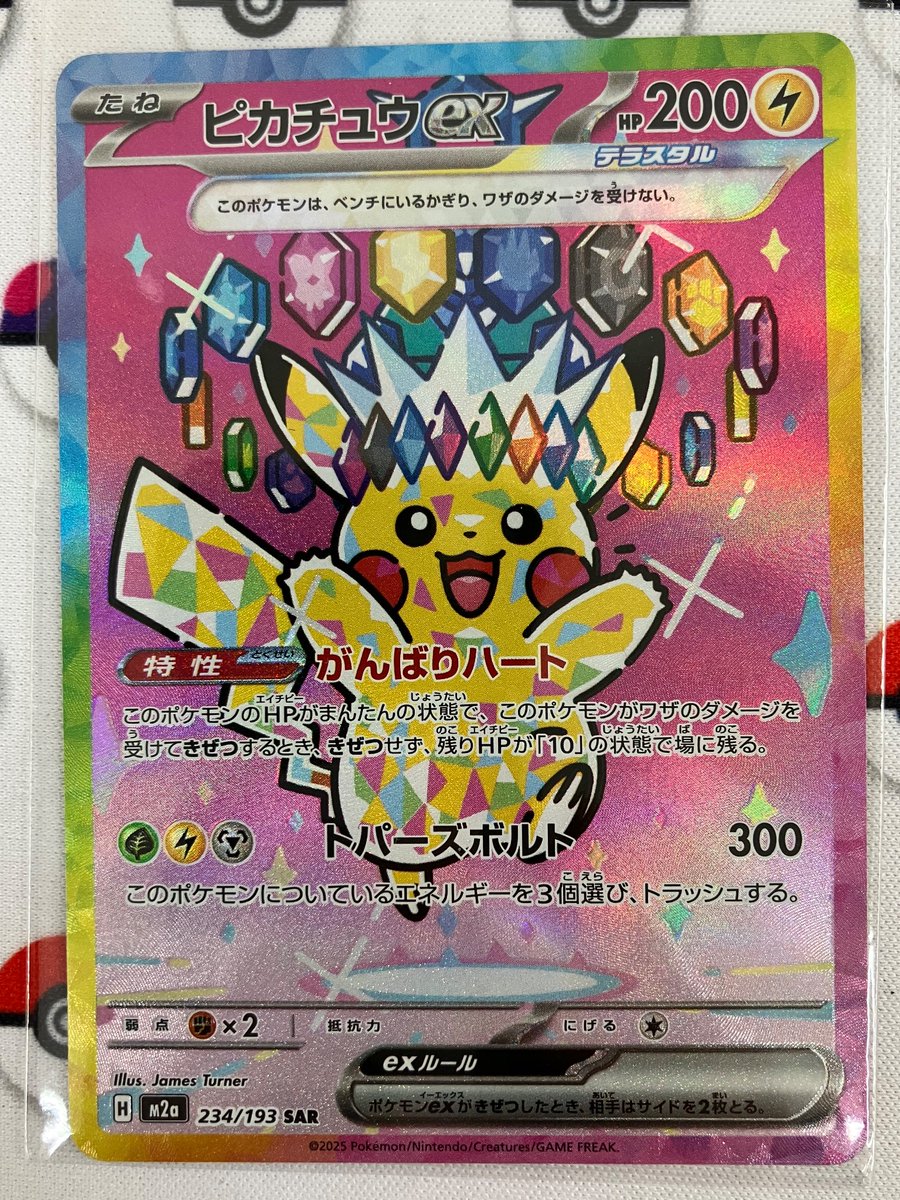 ポケモンカード #MEGAドリームex 収録 ピカチュウex SAR をお売り