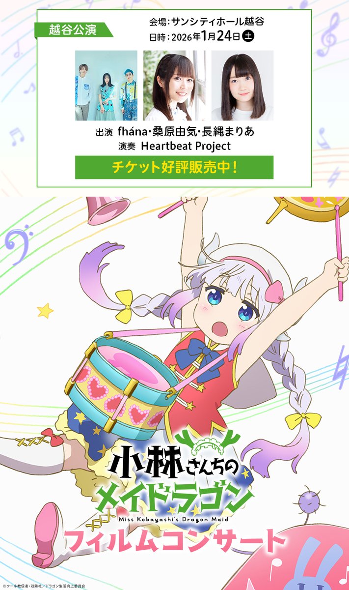 ▾▾▾▾▾▾▾▾▾▾▾▾▾▾▾▾▾ 『小林さんちのメイドラゴン