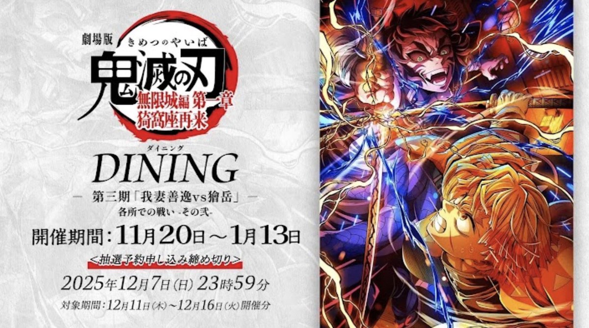 ufotable DINING-HANARE-＞ 劇場版「鬼滅の刃」無限城編ダイニングの