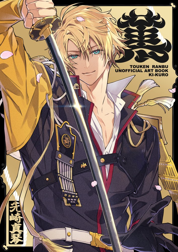 刀剣乱舞非公式イラスト本の新刊予約が開始いたしました。 下記