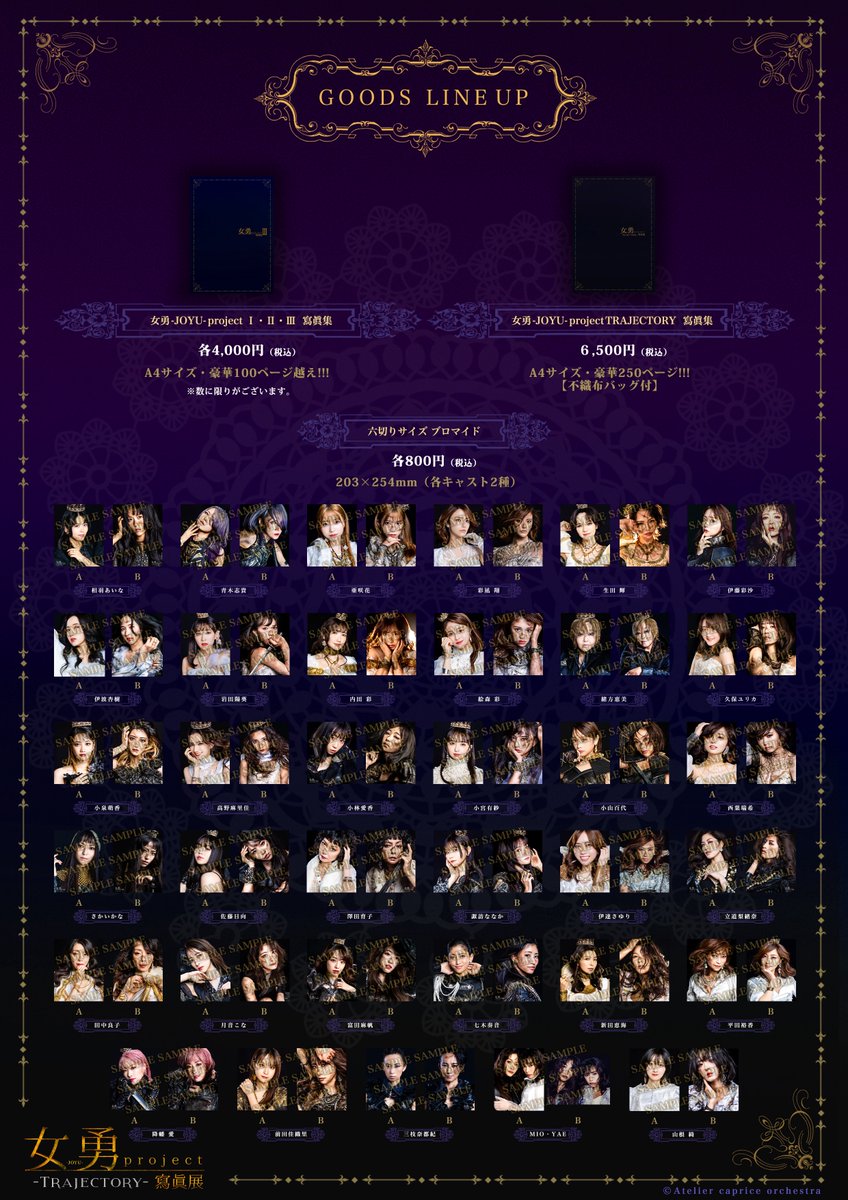 グッズ情報】 12月12日から開催される 【女勇-JOYU-project 寫眞展