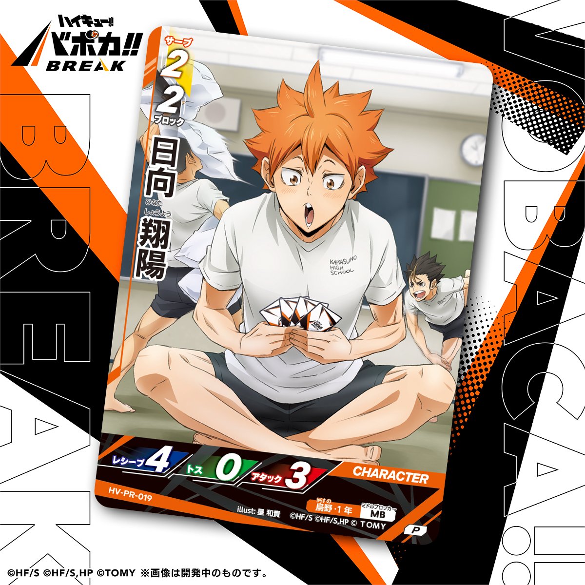 ジャンフェス バボカブースにて配布のプロモカードの紹介✨ 日向たちが