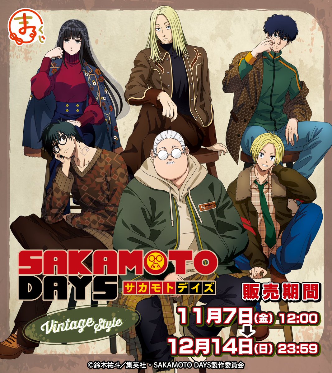 好評販売中✨／ まるくじ TVアニメ『SAKAMOTO DAYS』 【Vintage Style