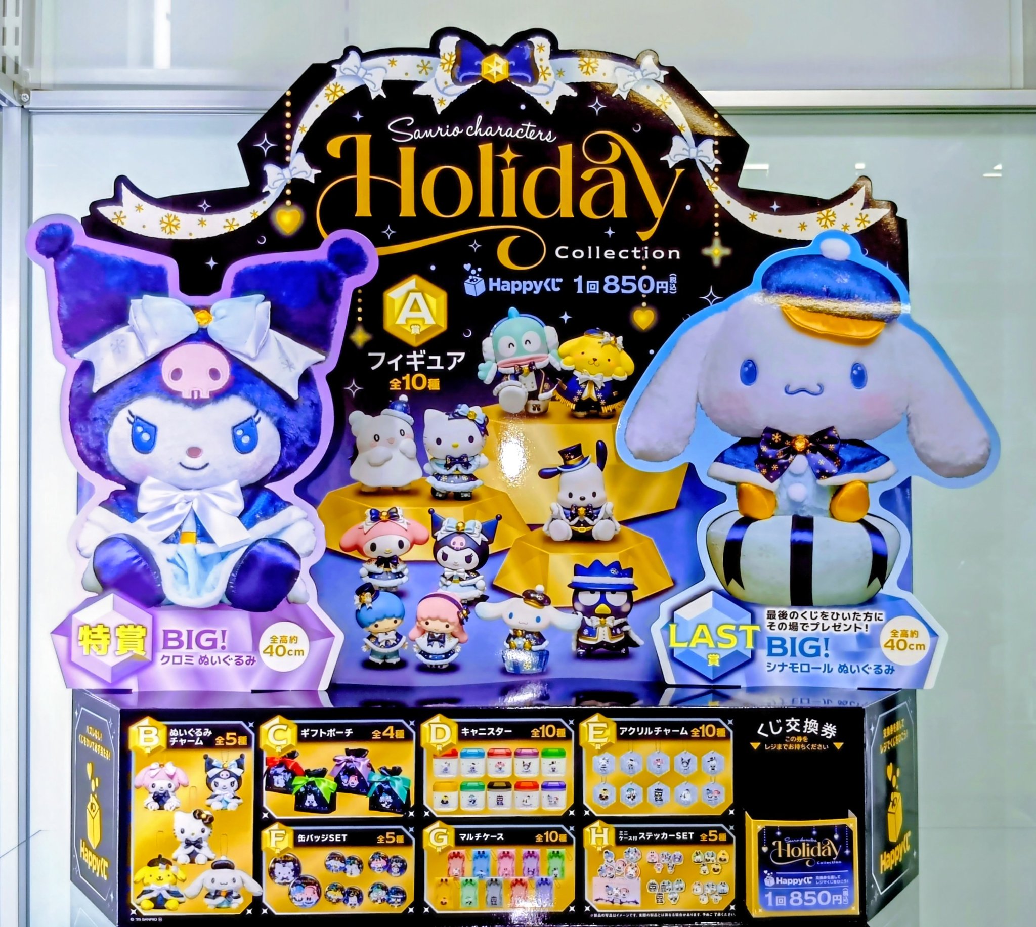 ハズレなし！？全部がかわいい、Happyくじ『Sanrio characters Holiday