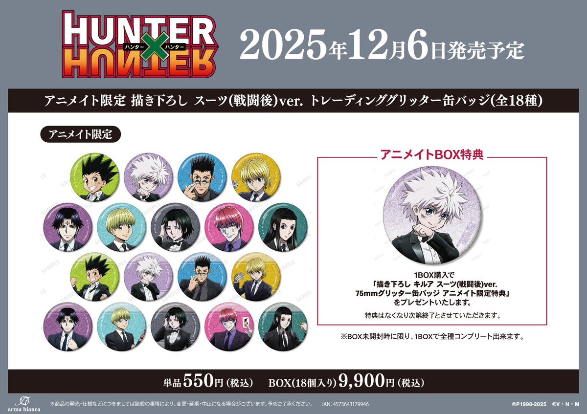 HUNTER×HUNTER』アニメイトフェア in 2025 Winter 12月6日（土）より