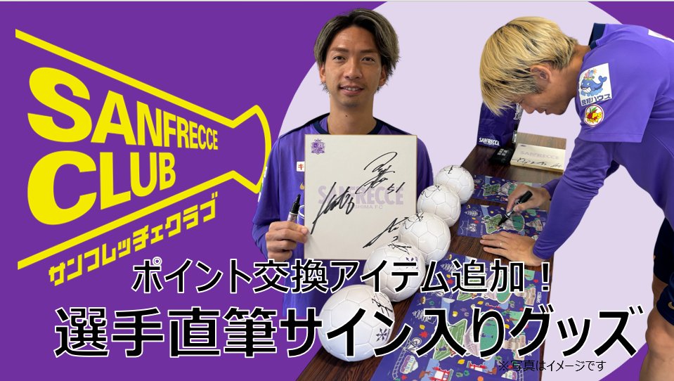 📣サンフレッチェクラブ🐻 サンフレッチェクラブ会員特典の 【ご来場