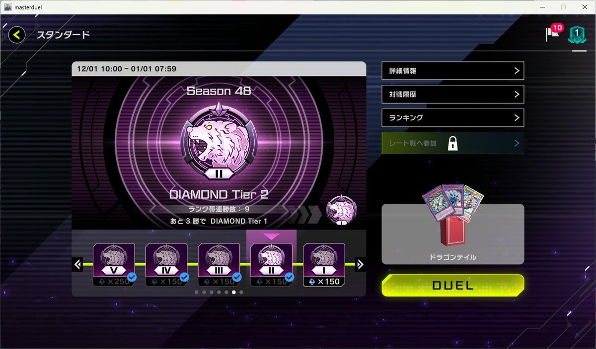 ドラゴンテイルでさっそくランクマ9連勝できた～！ 癖がない純構築で