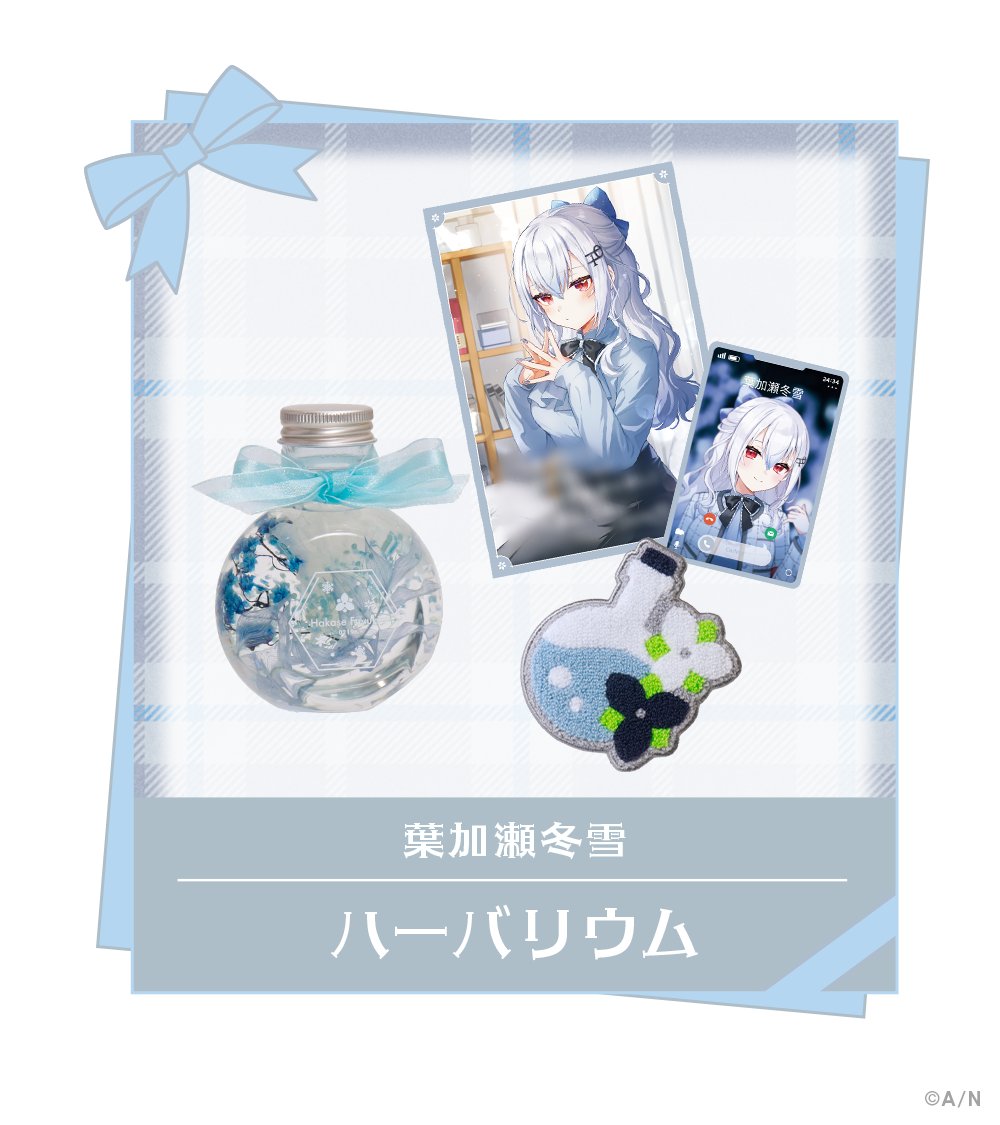 ⛄#Twinkle_Gifts ~ウィンターデート2025~ 葉加瀬冬雪 ビジュアル紹介