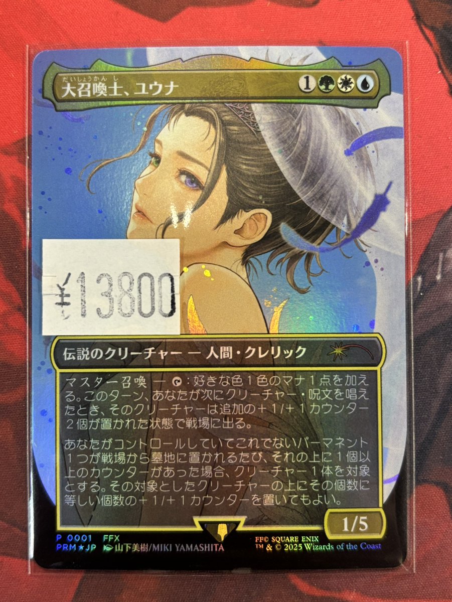 MTG 大召喚士、ユウナ コマンダーリーグ プロモ 日本語版 MTG 大召喚士 MTG