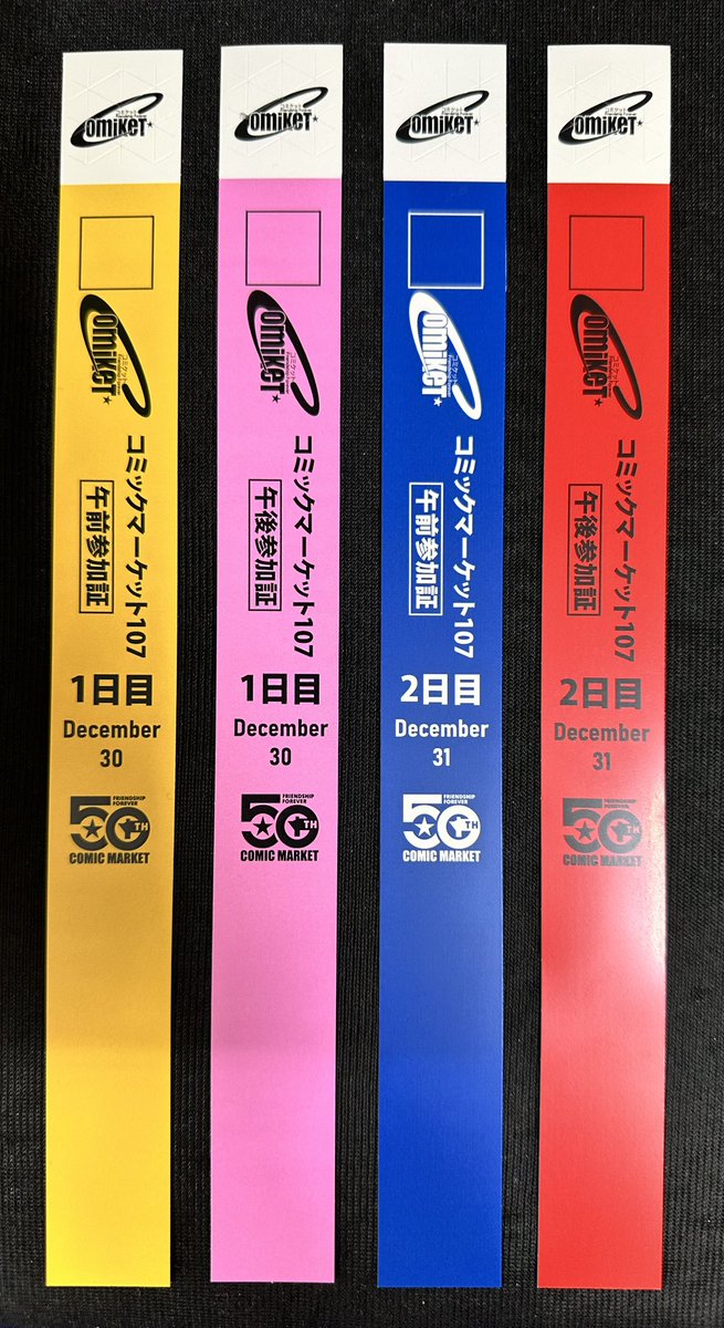 コミケ107 リストバンド 2日目午前入場 こちら【完売】となりました