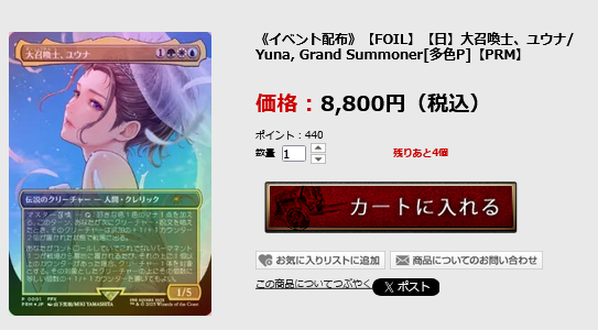 MTG 大召喚士、ユウナ コマンダーリーグ プロモ 日本語版 MTG 大召喚士 MTG