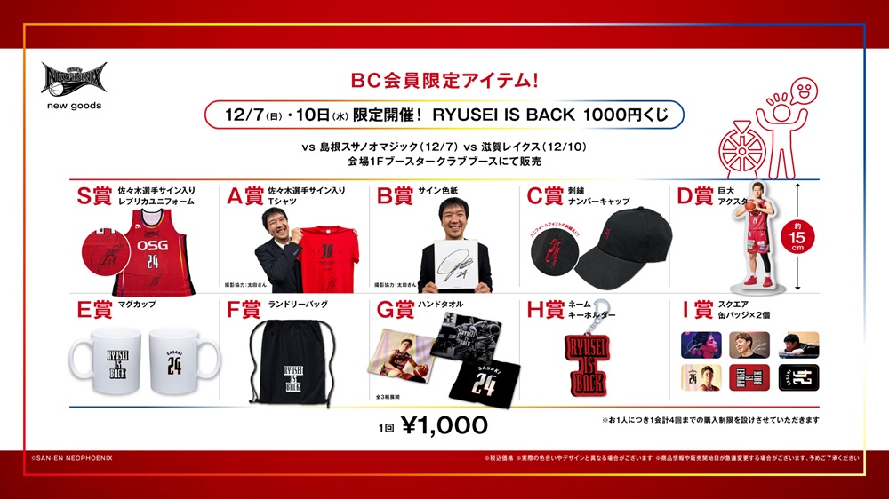 お知らせ🔔】 #三遠ネオフェニックス では、キャプテン #佐々木隆成