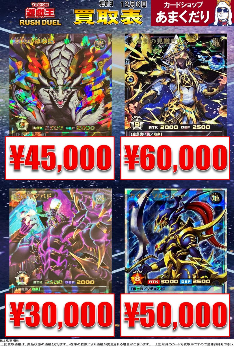 🌍遊戯王ラッシュデュエル 買取情報🌍 🔥🔥買取価格アップしました