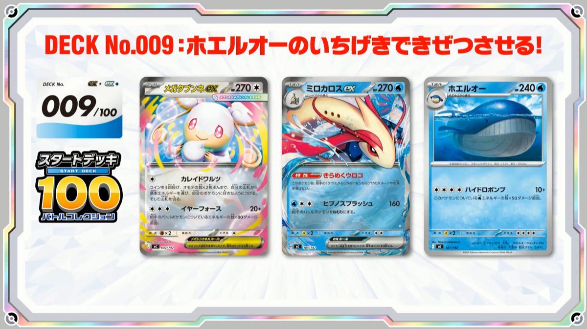 新カード「メガタブンネex」スタートデッキ100 バトルコレクション収録